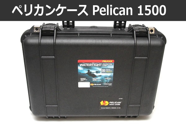Pelican（ペリカンケース） 1500 プロテクターケース Protector Case
