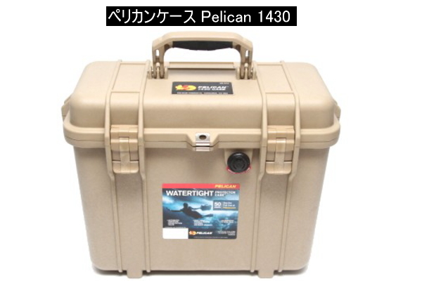 Pelican（ペリカンケース） 1430 デザートタン フォーム付