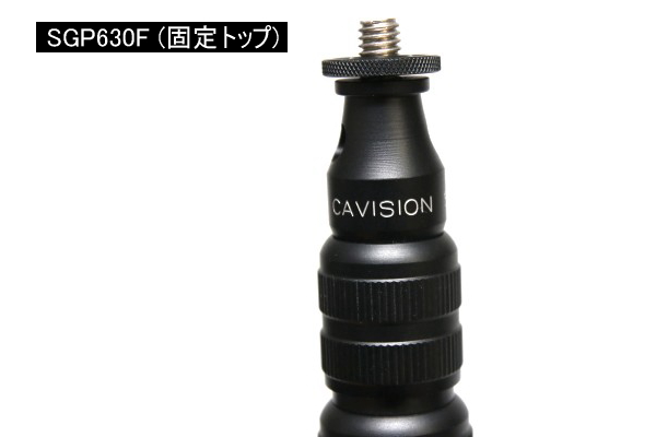 Cavision（キャビジョン） SGP630F ミックスファイバーブームポール 固定トップ（6段階／70～300cm） 3