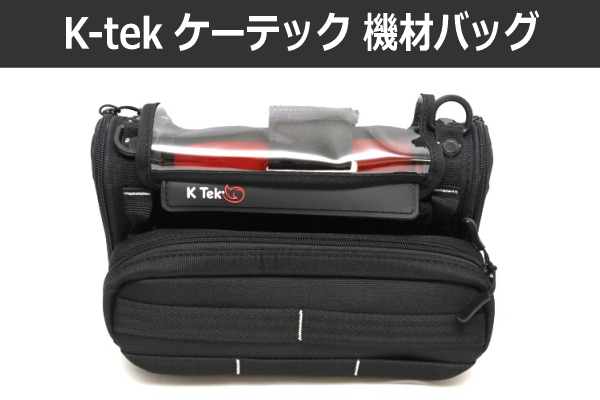 K-Tek（ケーテック） 機材バッグ KSTGMIX (Stingray MixPro)