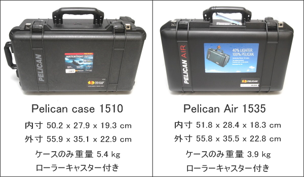 Pelican case 1510 と Pelican 1535 Air ケースの比較